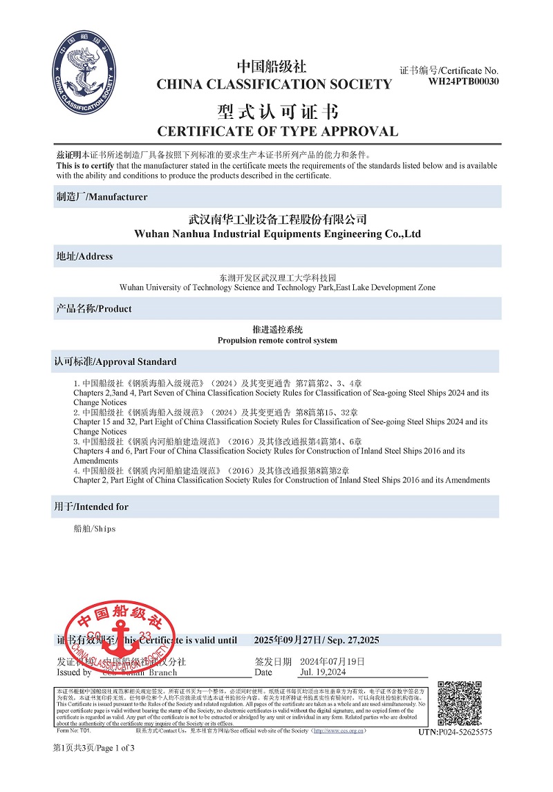 頁面提取自－型式認可證書.jpg